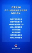 让学生“身上有汗、眼里有光”！教育部 