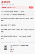 LABUBU冰箱二手成交价一晚跌超60%迫近售价 